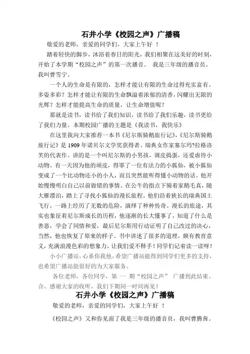 小学校园广播稿