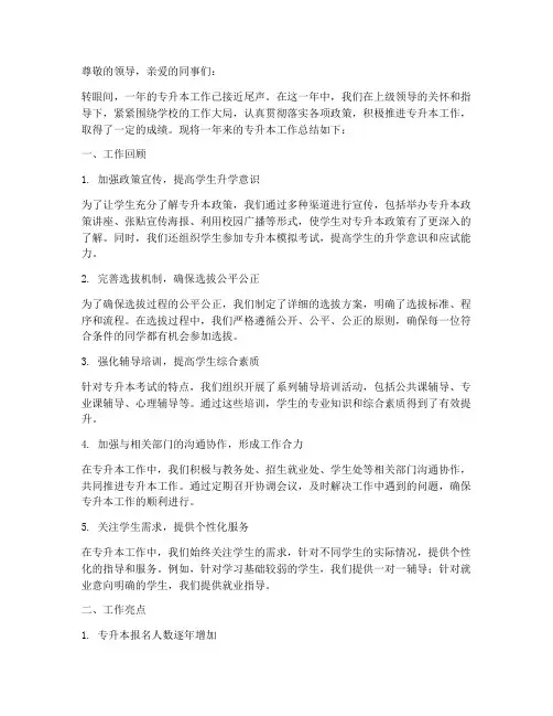 专升本工作年终总结范文