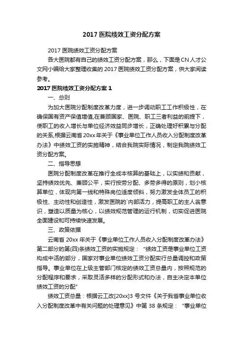 2017医院绩效工资分配方案