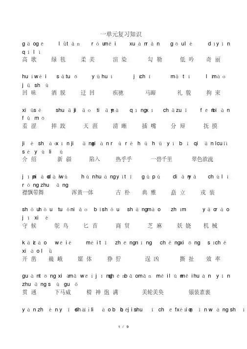 人教版五年级语文下册单元词语(带拼音)及日积月累总汇