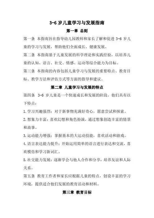3-6岁儿童学习与发展指南(全)