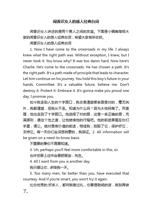 闻香识女人的感人经典台词