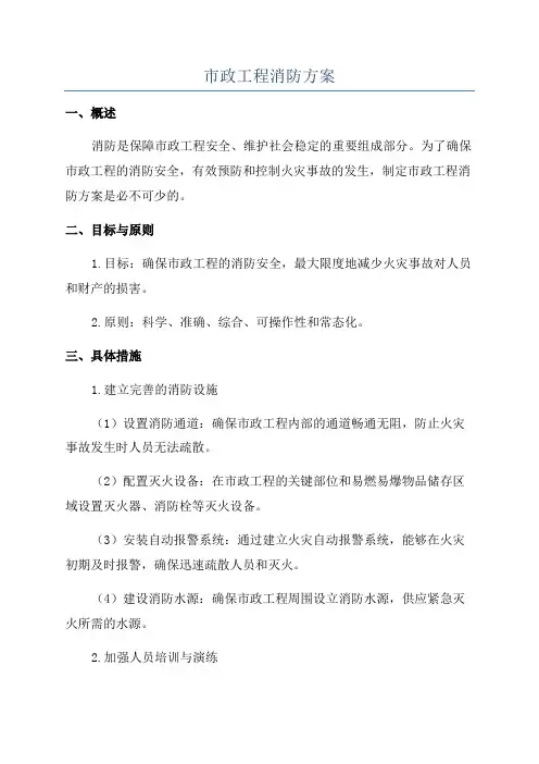 市政工程消防方案