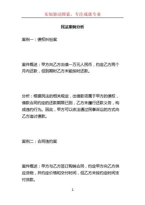 民法案例分析