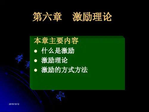 管理心理学第六章-激励理论培训课件