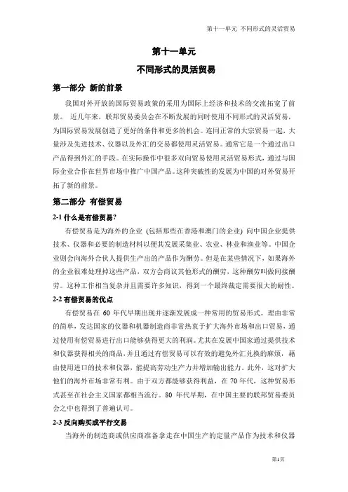 《国际贸易实务》课文译文Unit11.doc