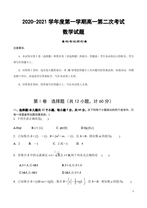 安徽省肥东县高级中学2020-2021学年高一上学期第二次月考数学试题含答案