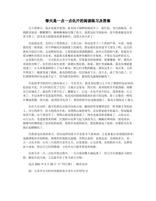 春天是一点一点化开的阅读练习及答案