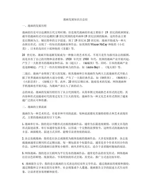漫画发展知识点总结