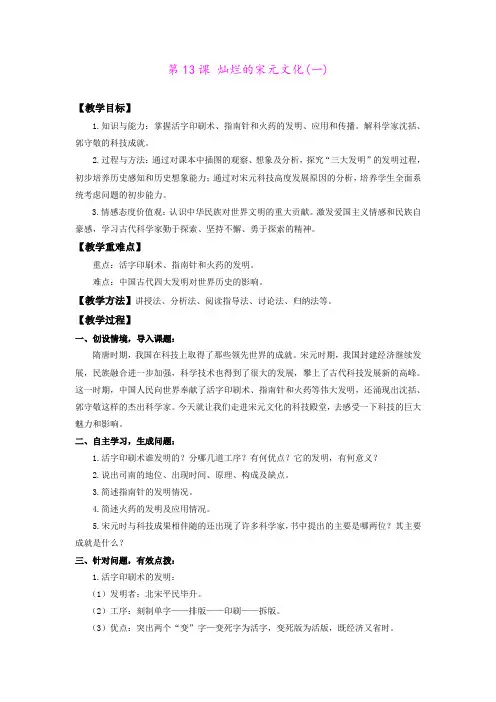 2.13.9灿烂的宋元文化(一) 学案 人教版新课标七年级下册