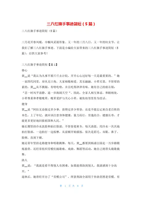 三八红旗手事迹简短(5篇)1秘书