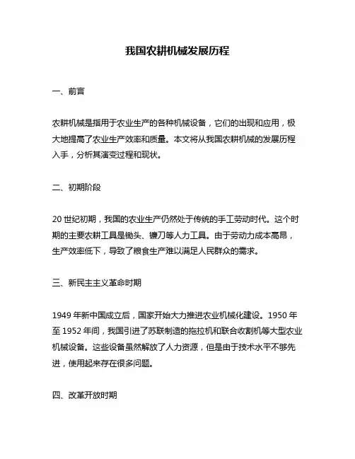 我国农耕机械发展历程