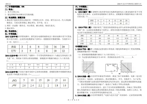 2020年北京中考物理复习题型大全035-3.2实验解答题-综合-归纳关系式-电学-30道题4页
