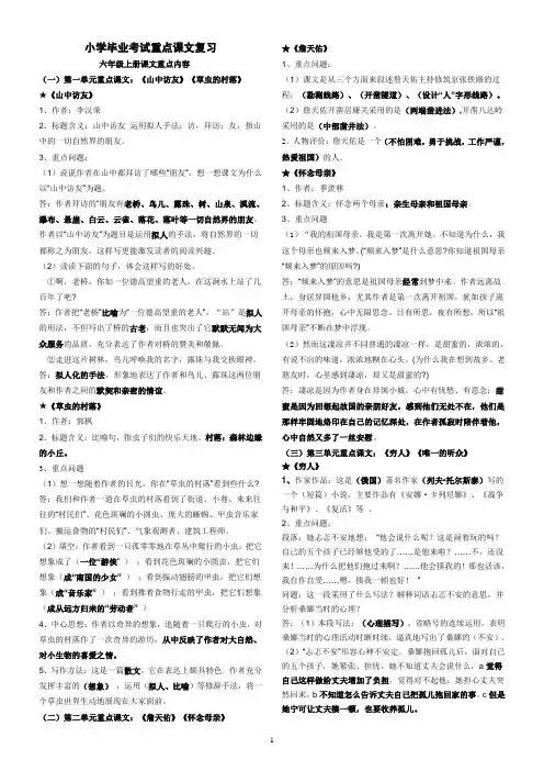 人教版六年级语文(上下册)重点课文复习资料12