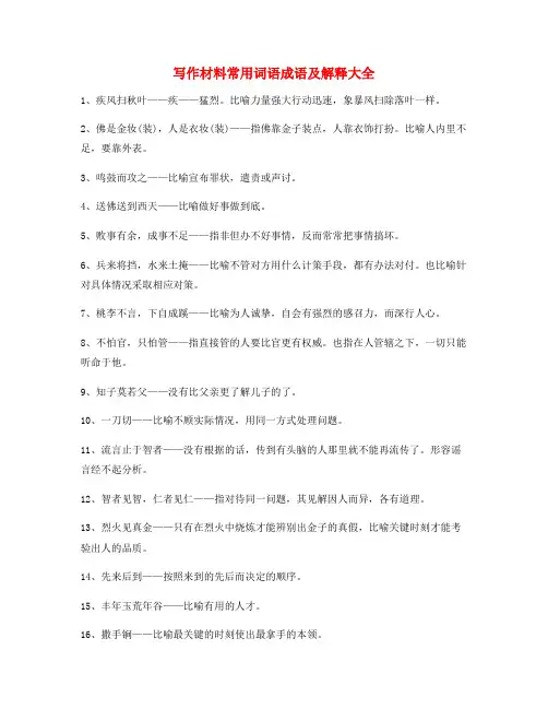 【作文写作】公文写作材料高频词语(大全)