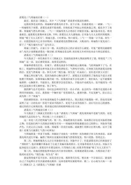 孔明三气周公瑾读后感