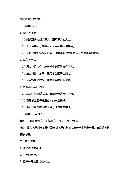 爸爸和书语文教案