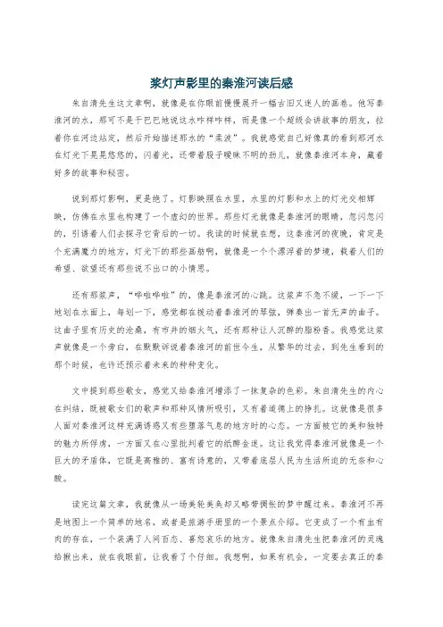 浆灯声影里的秦淮河读后感