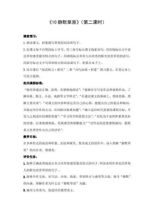 静默草原 第二课时