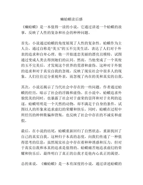 癞蛤蟆读后感