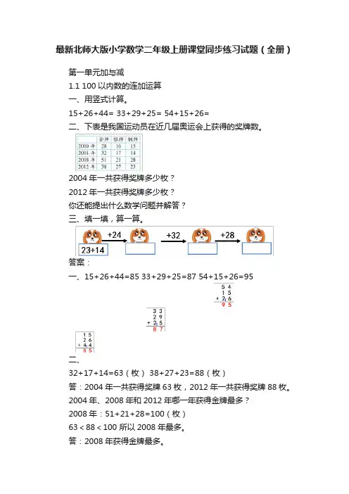 最新北师大版小学数学二年级上册课堂同步练习试题（全册）