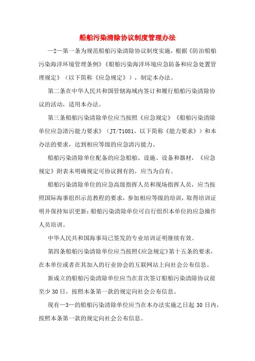 船舶污染清除协议制度管理办法