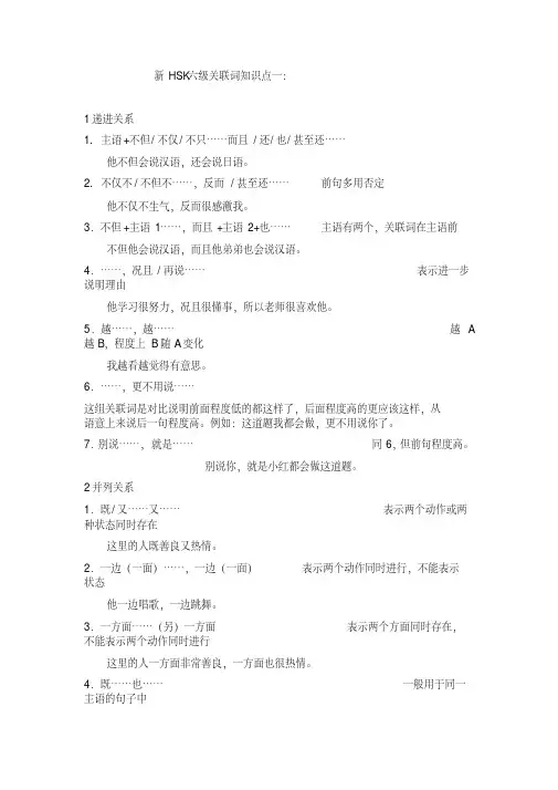 (精选) 新HSK六级关联词知识点汇总