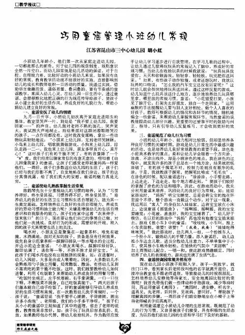 巧用童谣管理小班幼儿常规