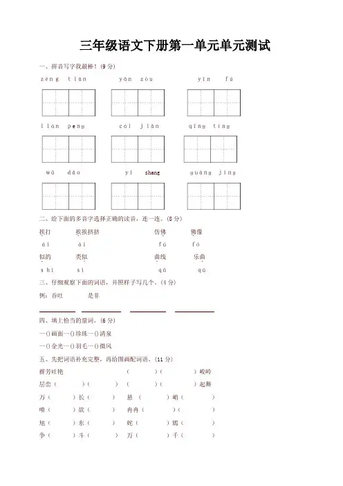 部编版三年级语文下册第1单元单元测试及参考答案【2020春】
