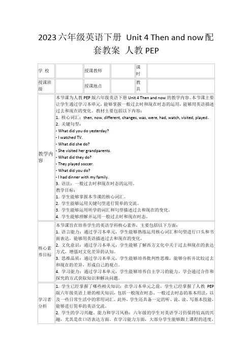 2023六年级英语下册Unit4Thenandnow配套教案人教PEP