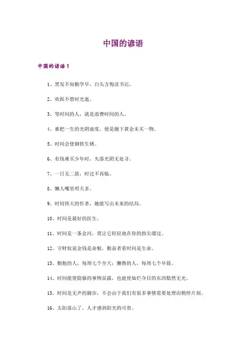 中国的谚语