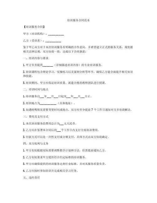 培训服务合同范本