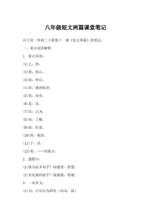 八年级短文两篇课堂笔记