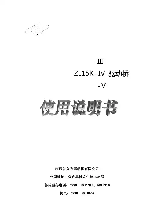 江西省分宜驱动桥 ZL15K 驱动桥 说明书