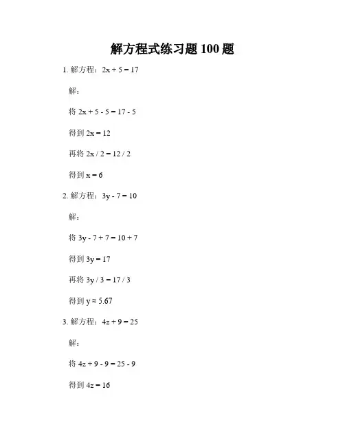 解方程式练习题100题