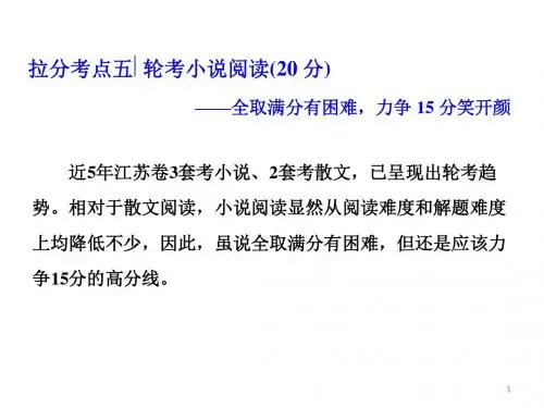 【推荐】2018年高考语文江苏版二轮复习课件：考点五 第1讲 情节类题失分探因及增分策略
