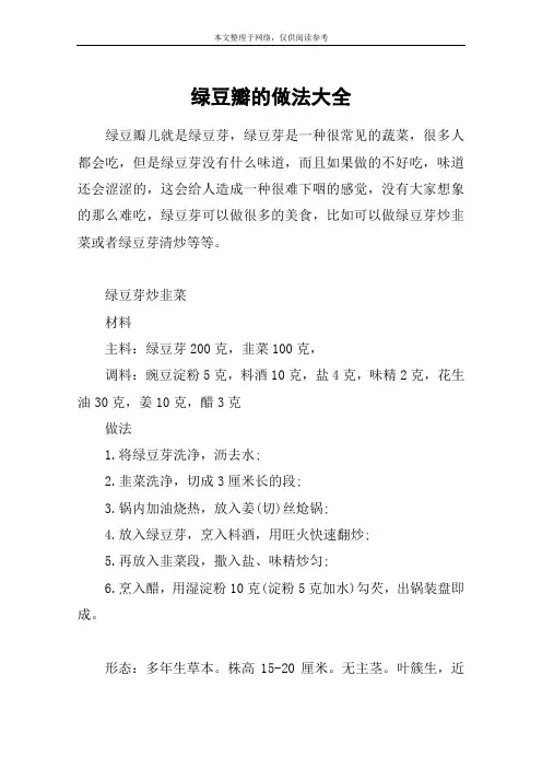 绿豆瓣的做法大全