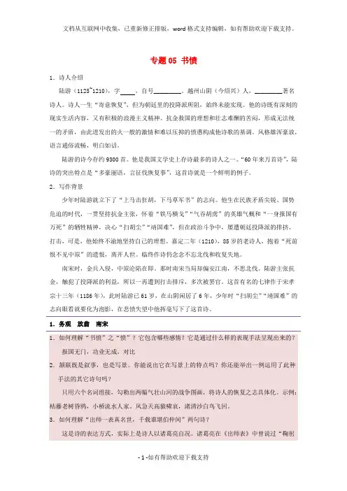 2020学年高中语文专题05书愤试题(含解析)新人教版选修《中国古代诗歌散文欣赏》