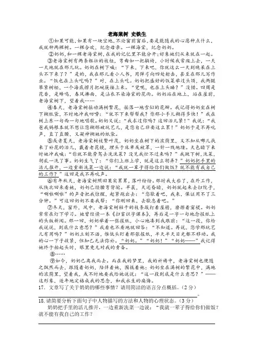 现代文阅读理解-答案-老海棠树 史铁生