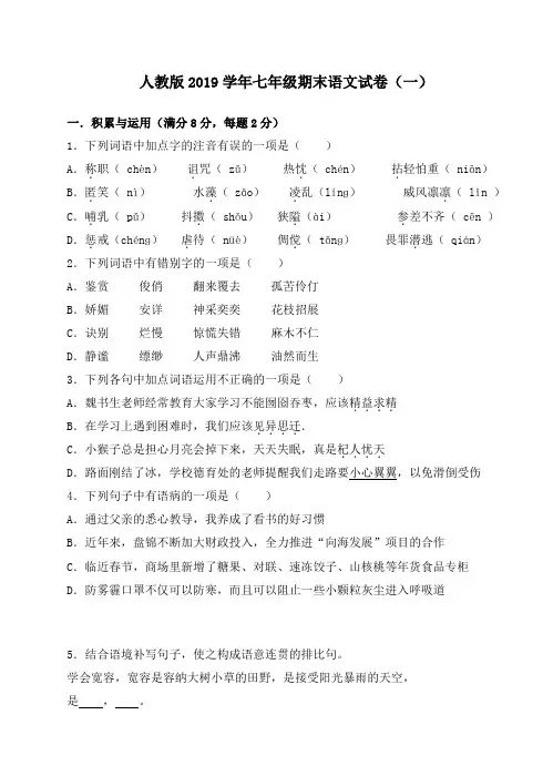 人教版2019学年七年级期末语文试卷含答案(共10套)
