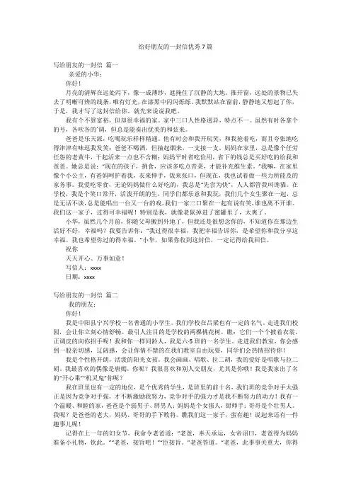 给好朋友的一封信优秀7篇