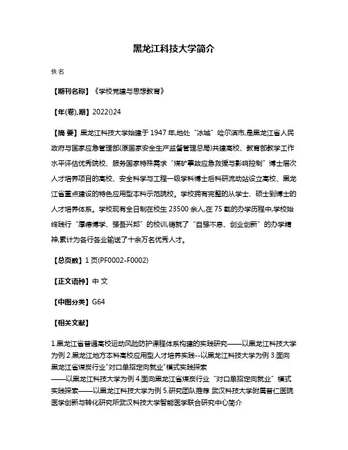 黑龙江科技大学简介