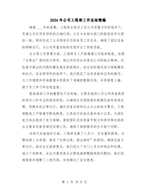 2024年公司工程部工作总结精编（3篇）