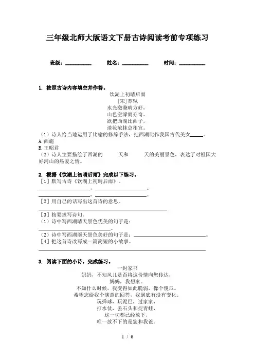 三年级北师大版语文下册古诗阅读考前专项练习