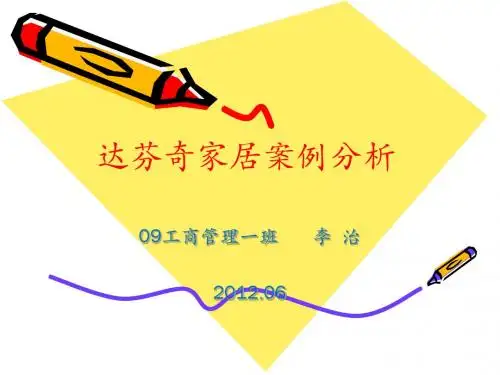 企业危机管理案例分析