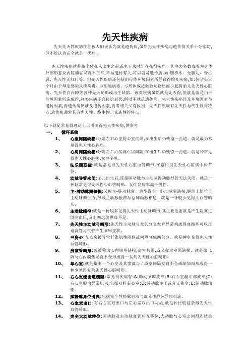 常见先天性疾病