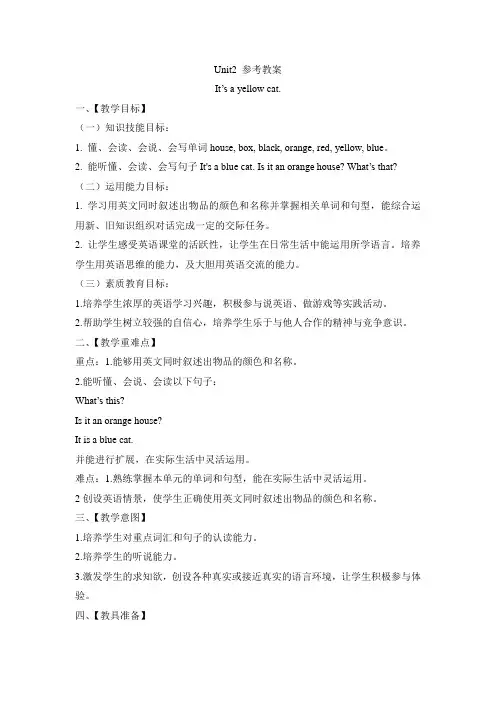 外研版小学英语(一年级起点)上册Module 7 Unit2 参考教案