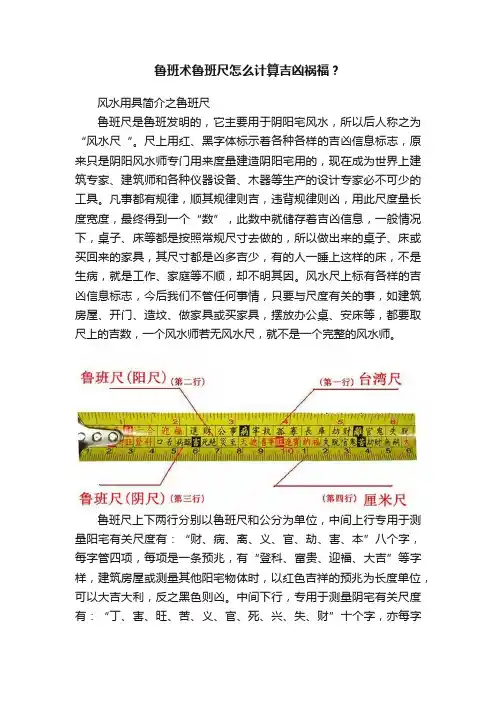 鲁班术鲁班尺怎么计算吉凶祸福？