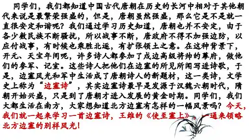 《使至塞上》优质公开课教学设计ppt