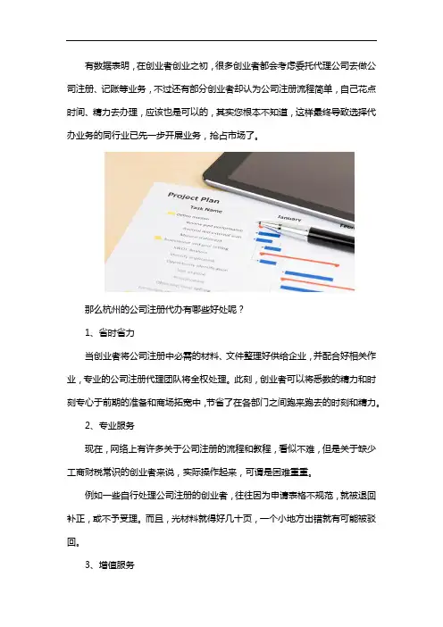 杭州公司注册代办有哪些好处